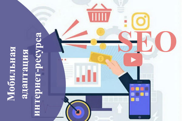 Мобильная адаптация интернет-ресурса