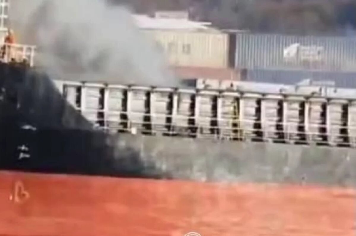    Китайское судно загорелось в порту Петропавловска-Камчатского