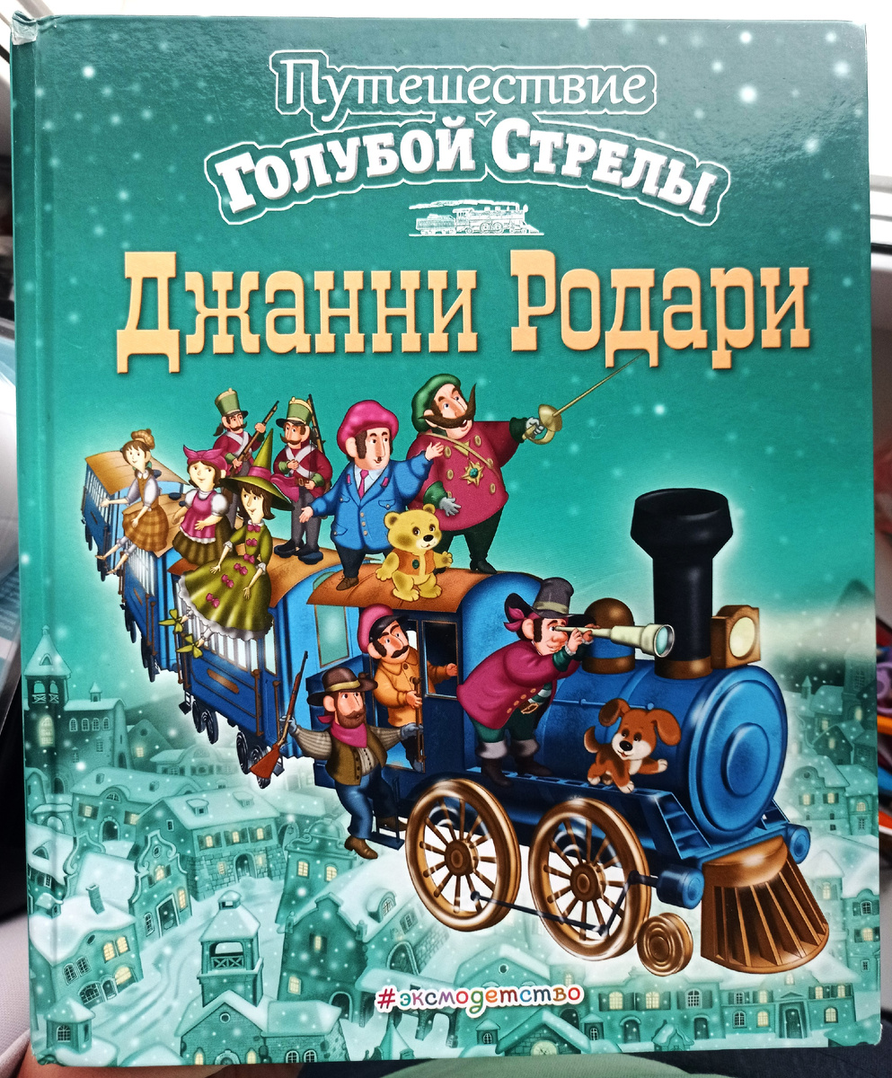 Сказка от которйо плачут взрослые.