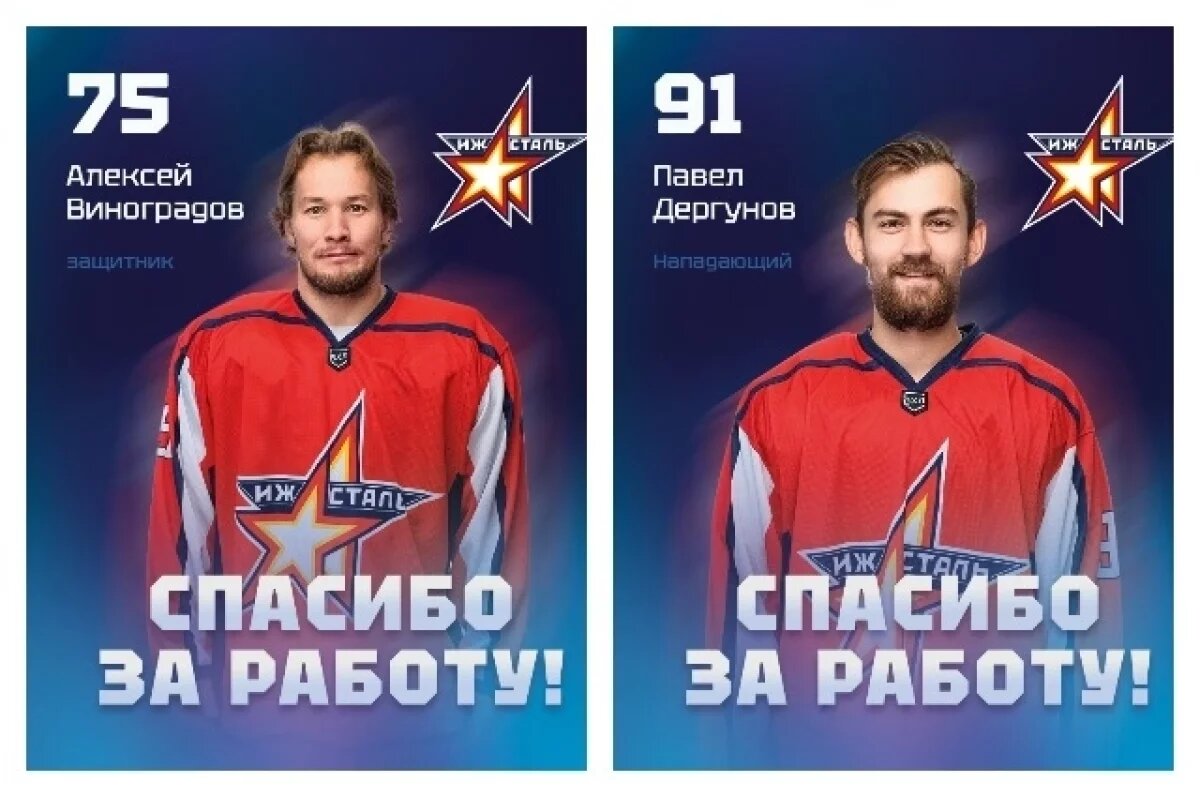    «Ижсталь» расторгла контракты с двумя хоккеистами