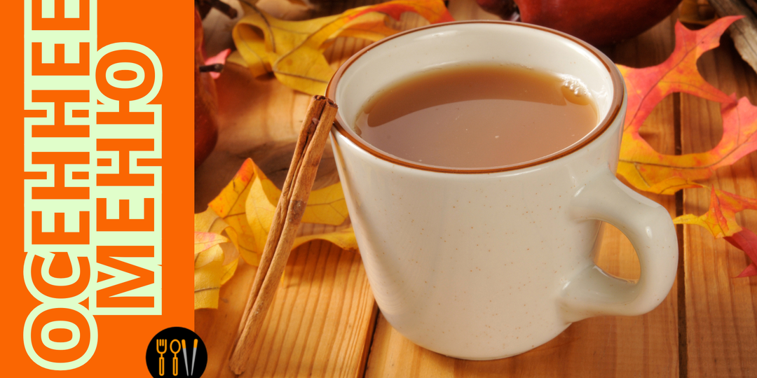 Осень в кружке: домашний сидр из яблок и апельсина