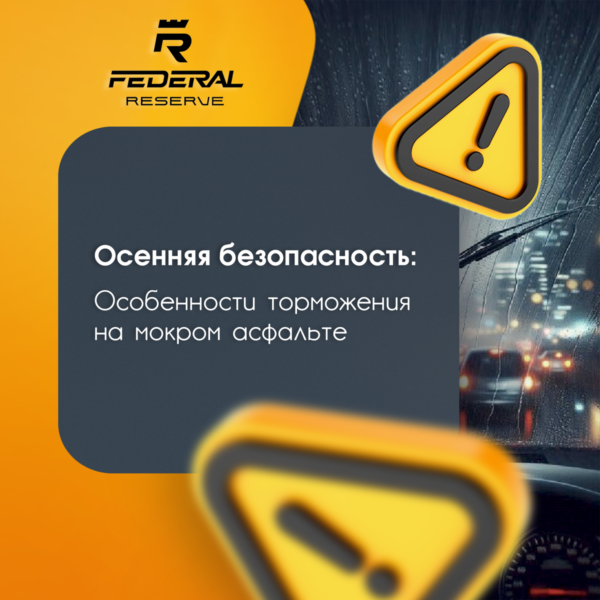 Особенности торможения на асфальте