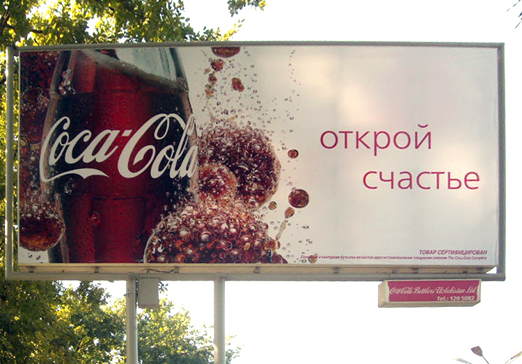 Типичная потребительская реклама, искажающая нравственные понятия. Фото из открытых источников.