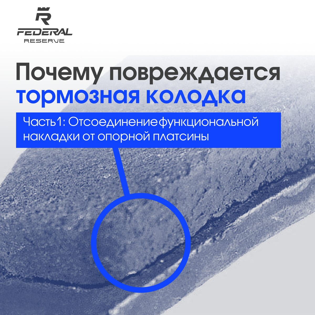 Почему повреждается тормозная колодка