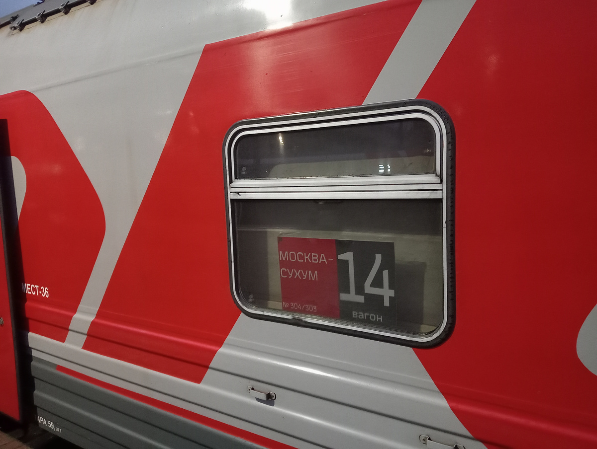 Поезд 304 из Сухума. Абхазия-2025