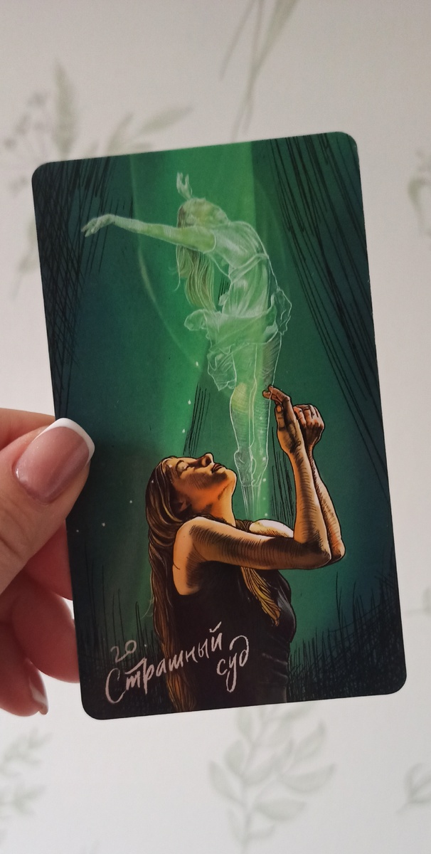 Таро Светлого провидца. 