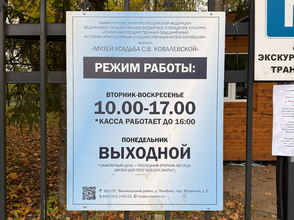 Музей-усадьба С.В. Ковалевской, Псковская область