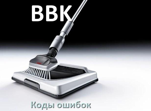 
Как разобрать пылесос BBK и открыть крышку