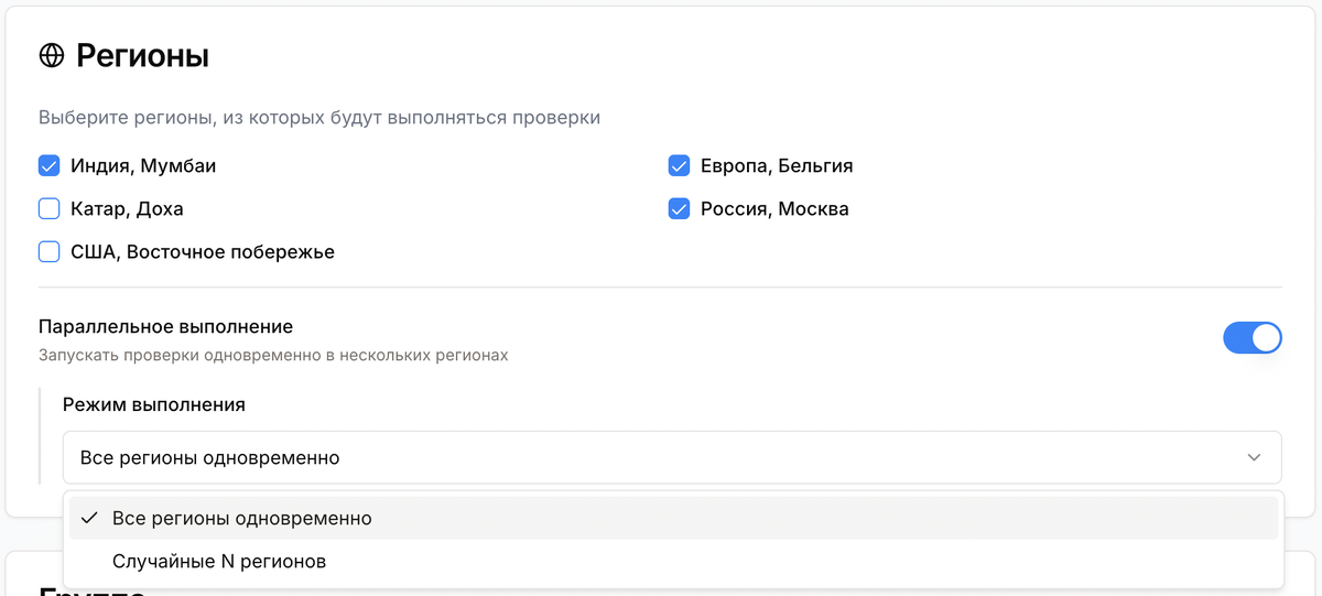 Выбор региона и параллельное выполнение в app.pingera.ru