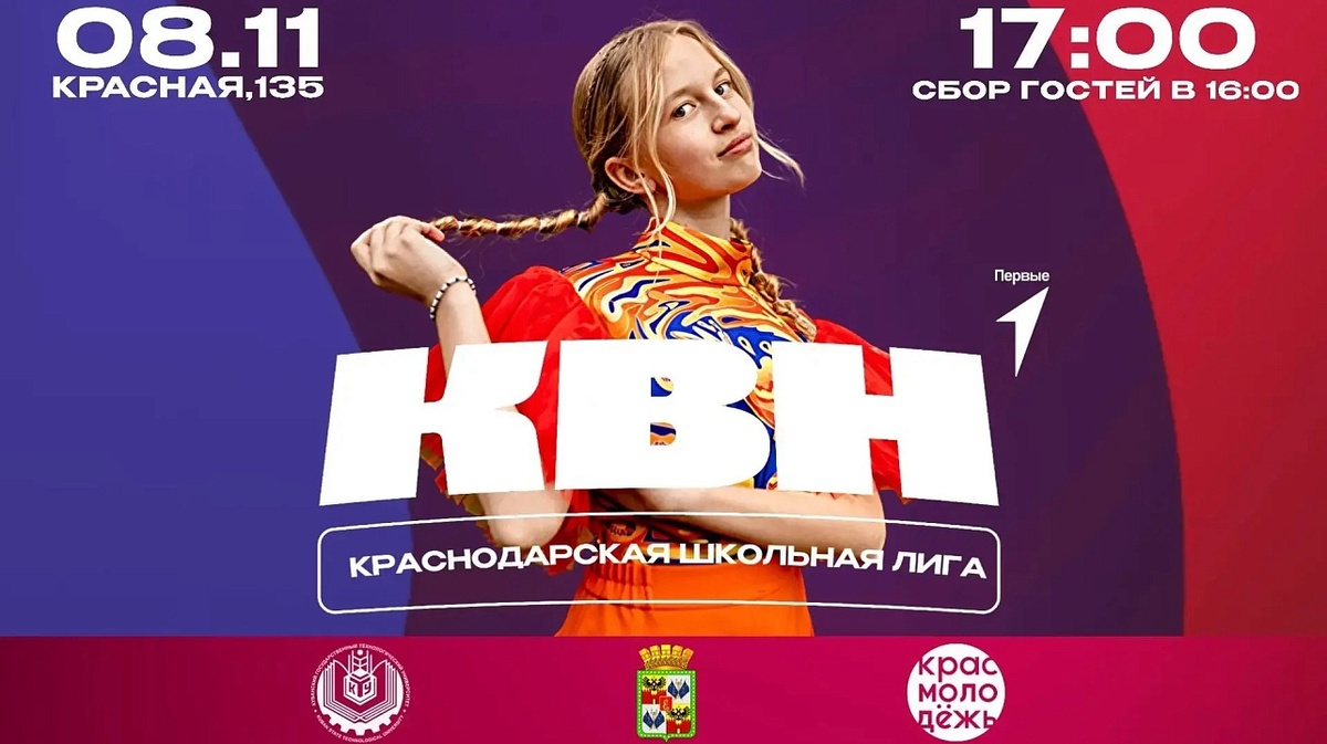     Фото: Краснодарская лига КВН