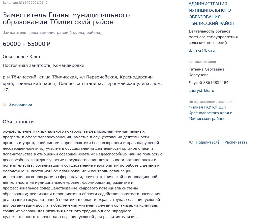 Вакансия заместителя главы с сайта службы занятости). Как вам зарплата? Интересно кто на неё пойдёт работать? Если это мужчина, то что будет с его самооценкой через год такой работы? 
