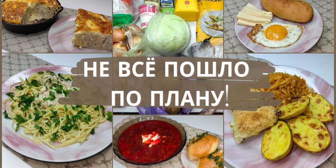 Базовое экономное меню для семьи из 4-х чел. Экономное меню для семьи: 2 дня без лишних трат. Меню