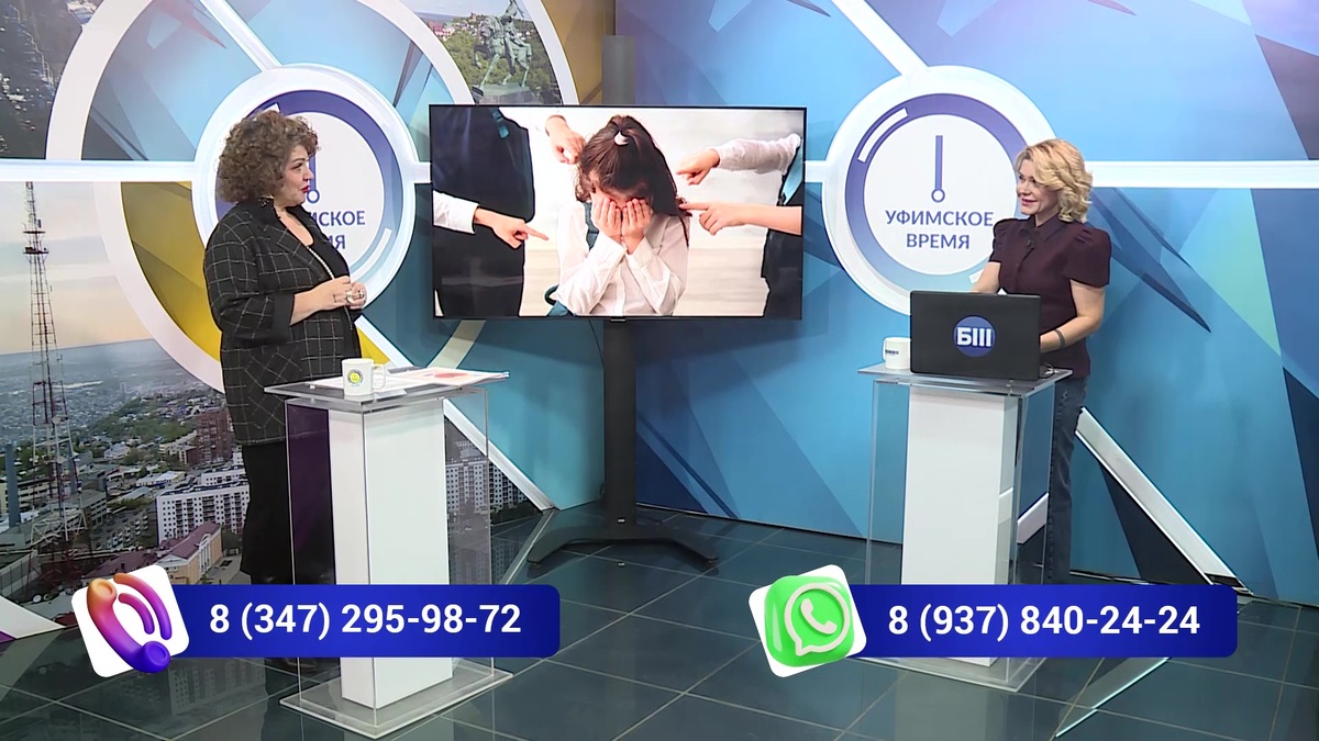    "Уфимское время" - Как бороться со школьным буллингом