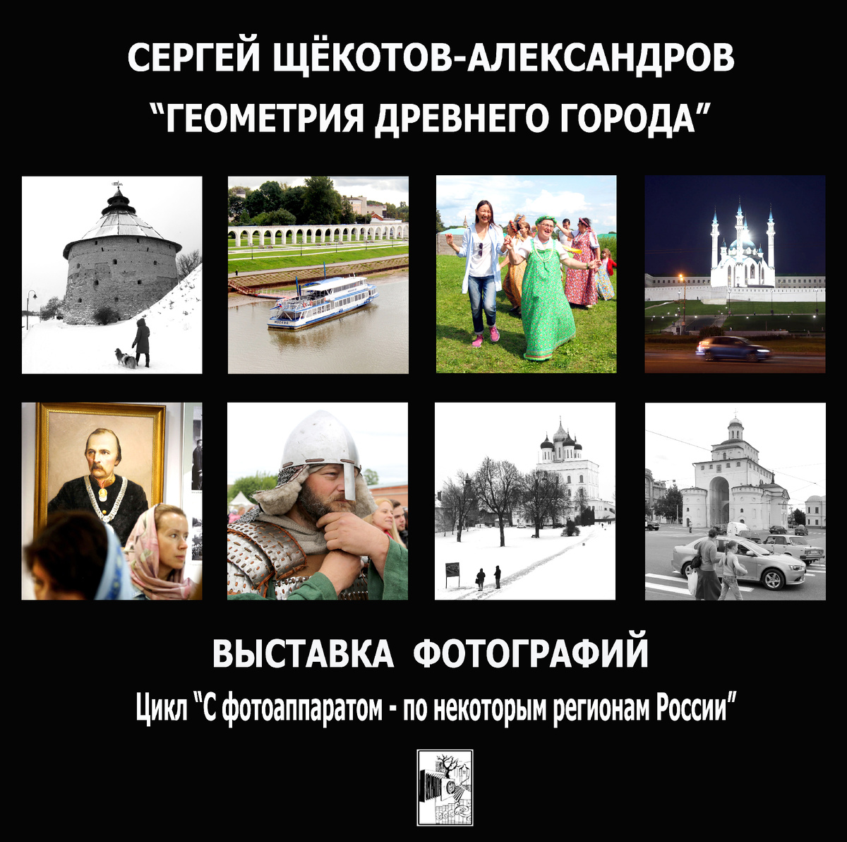 Афиша фотовыставки