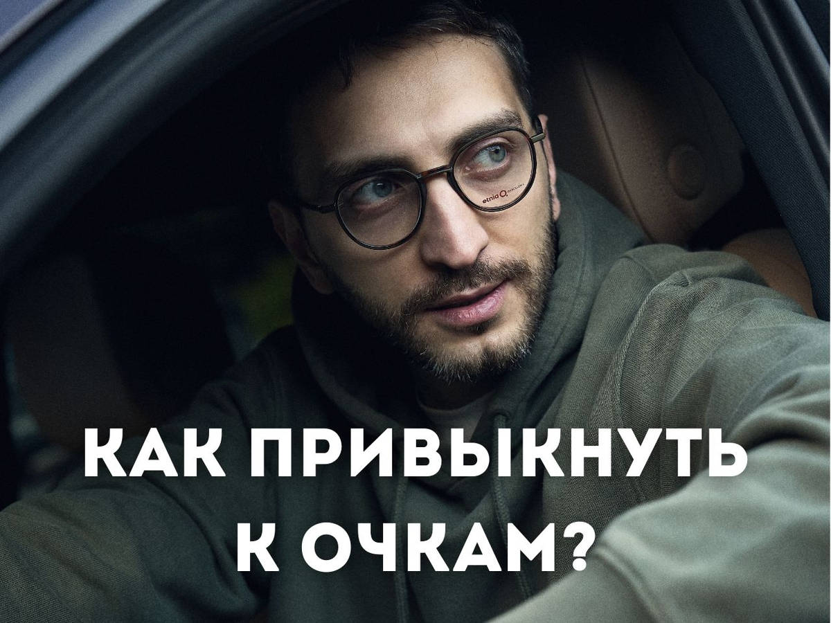 Мужчина в очках.