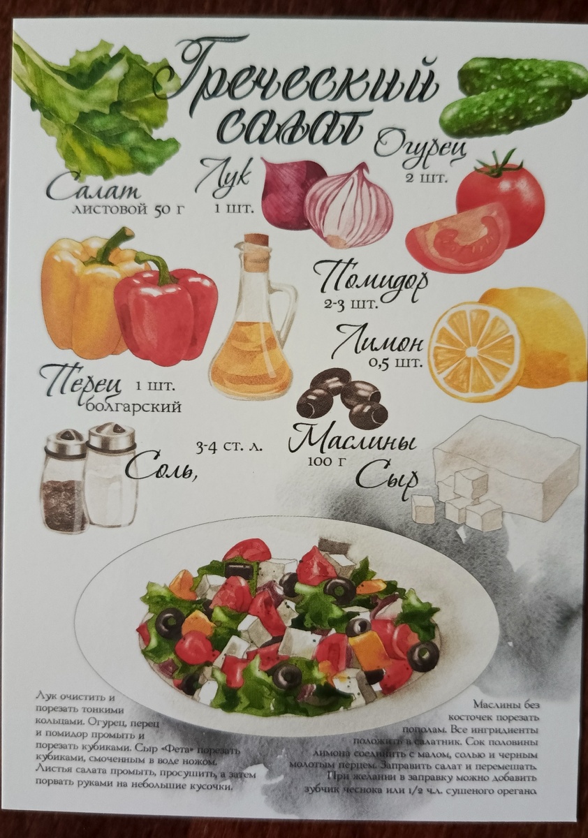 Греческий салат