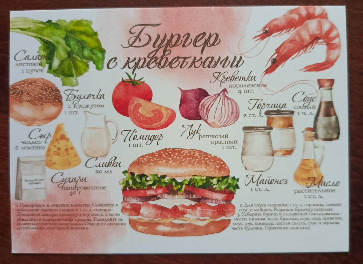 Бургер с креветками