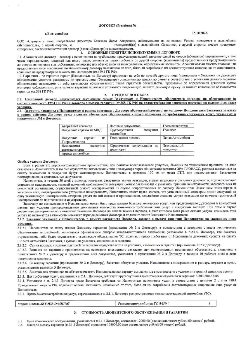 Договор Premium от ООО "Сириус"