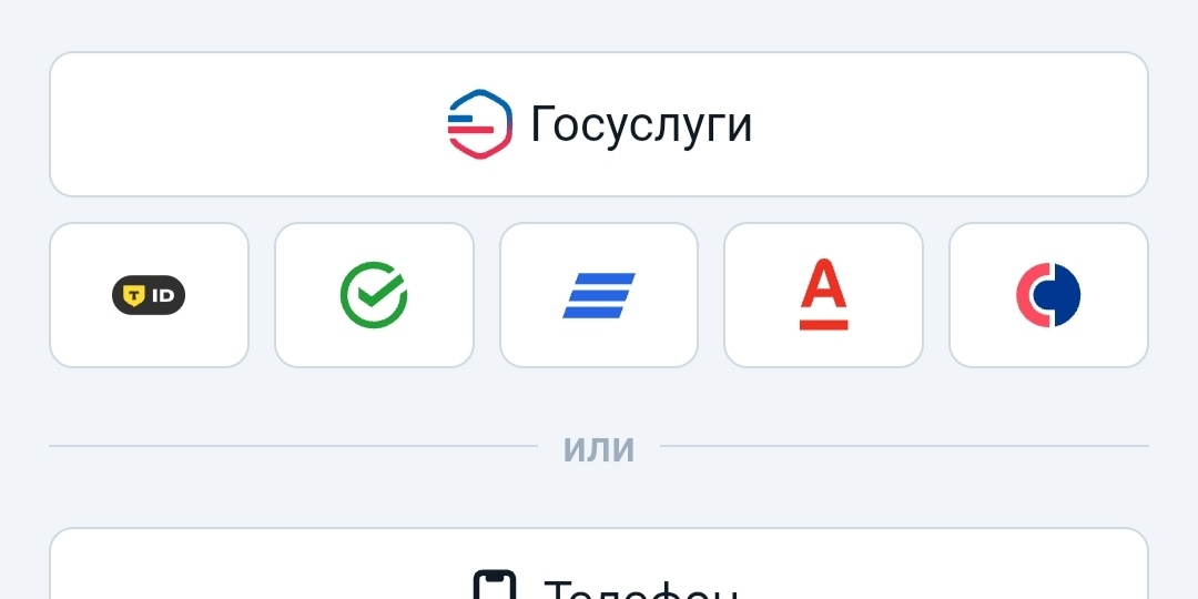 Не регистрируйтесь через Госуслуги на других сайтах