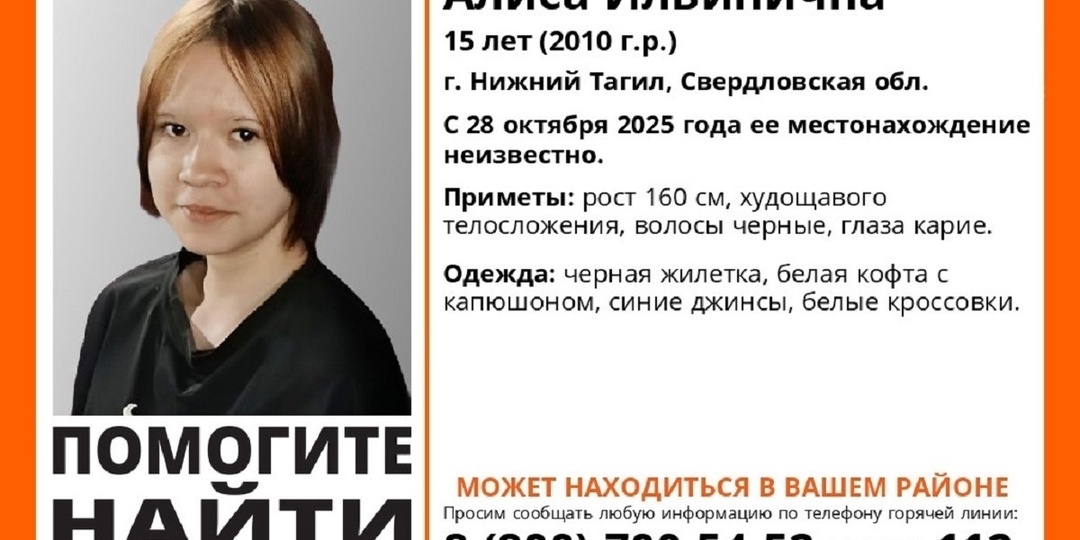 15-летняя Алиса пропала в Нижнем Тагиле