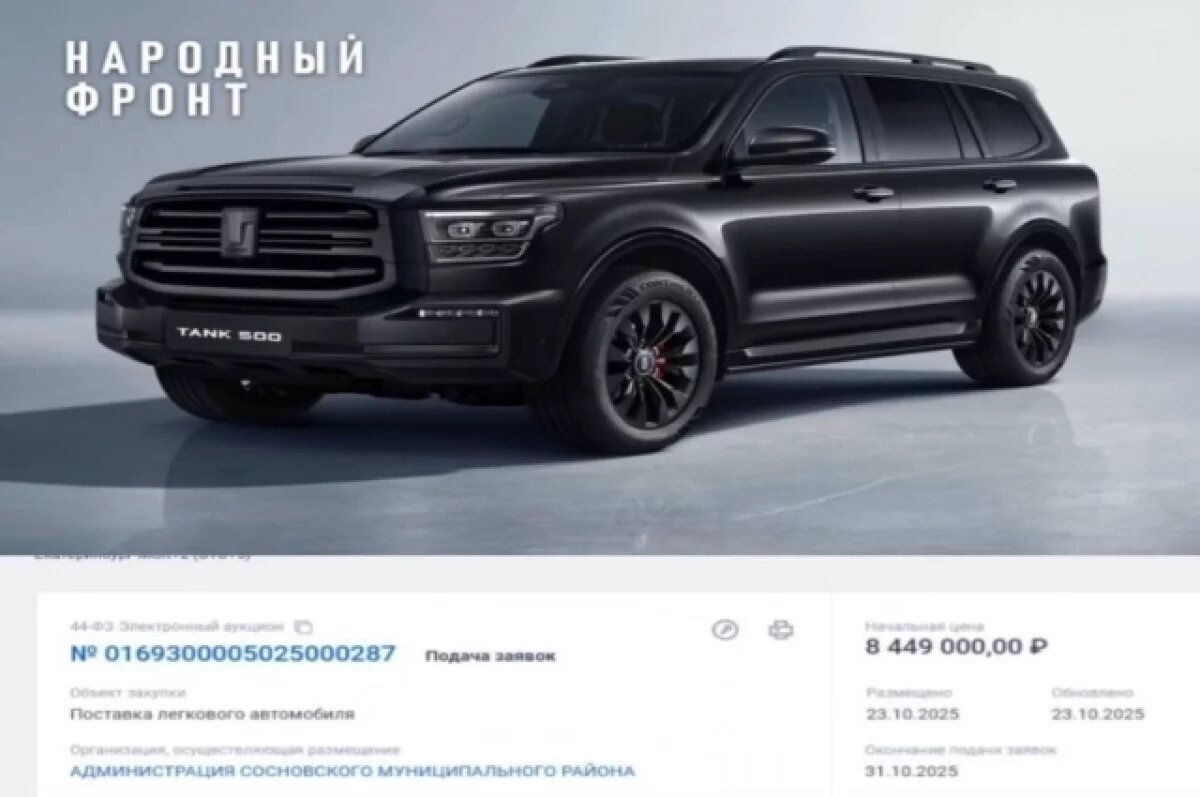    В Сосновском районе чиновникам не дали купить премиум внедорожник за 8 млн