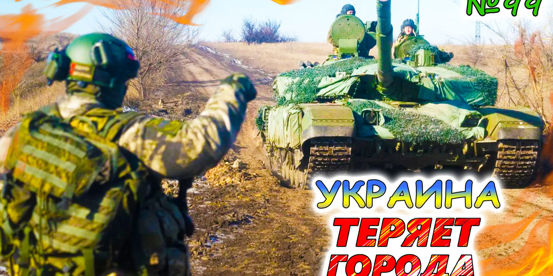 БИТВА за ПОКРОВСК и КУПЯНСК. Почему ВСУ отступают? В чём секрет успеха армии России?