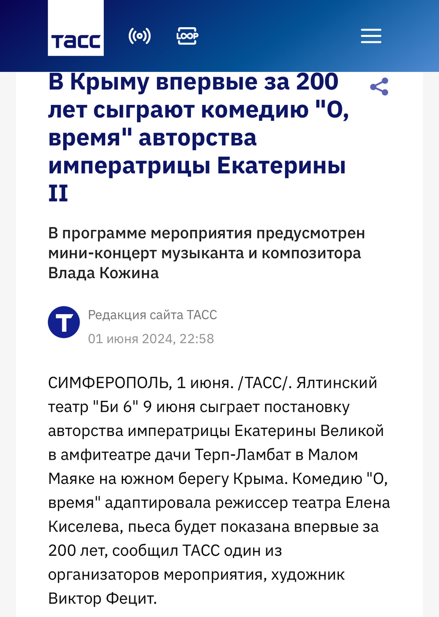 Скриншот «тассовки»