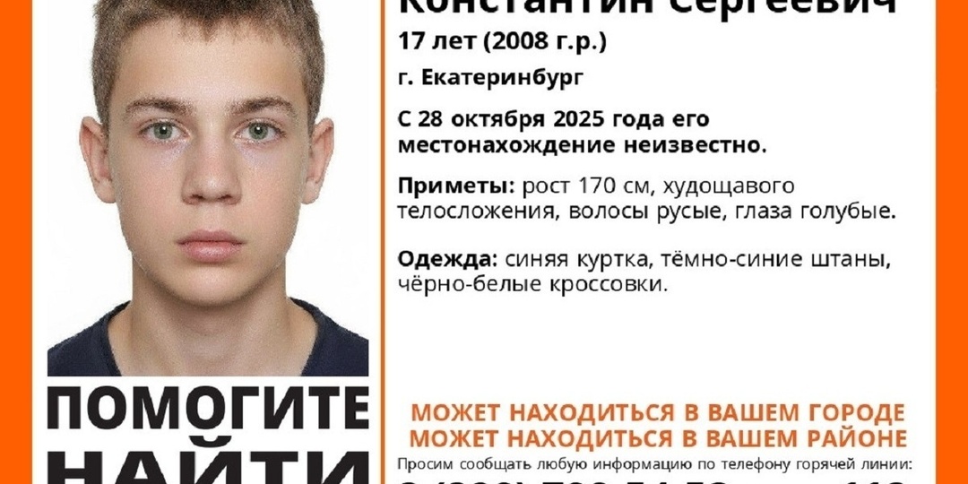 Пропавший подросток мог уехать из Екатеринбурга