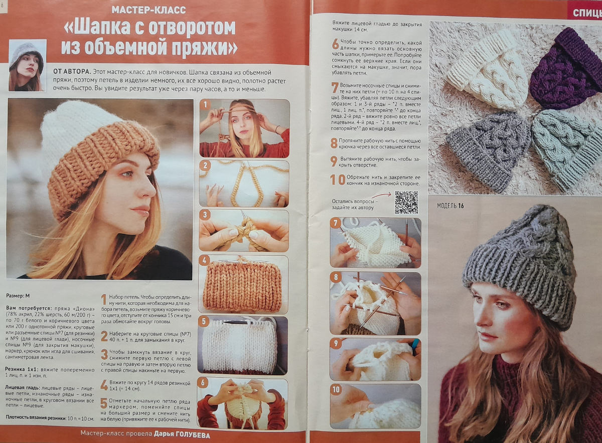 Шапка с отворотом