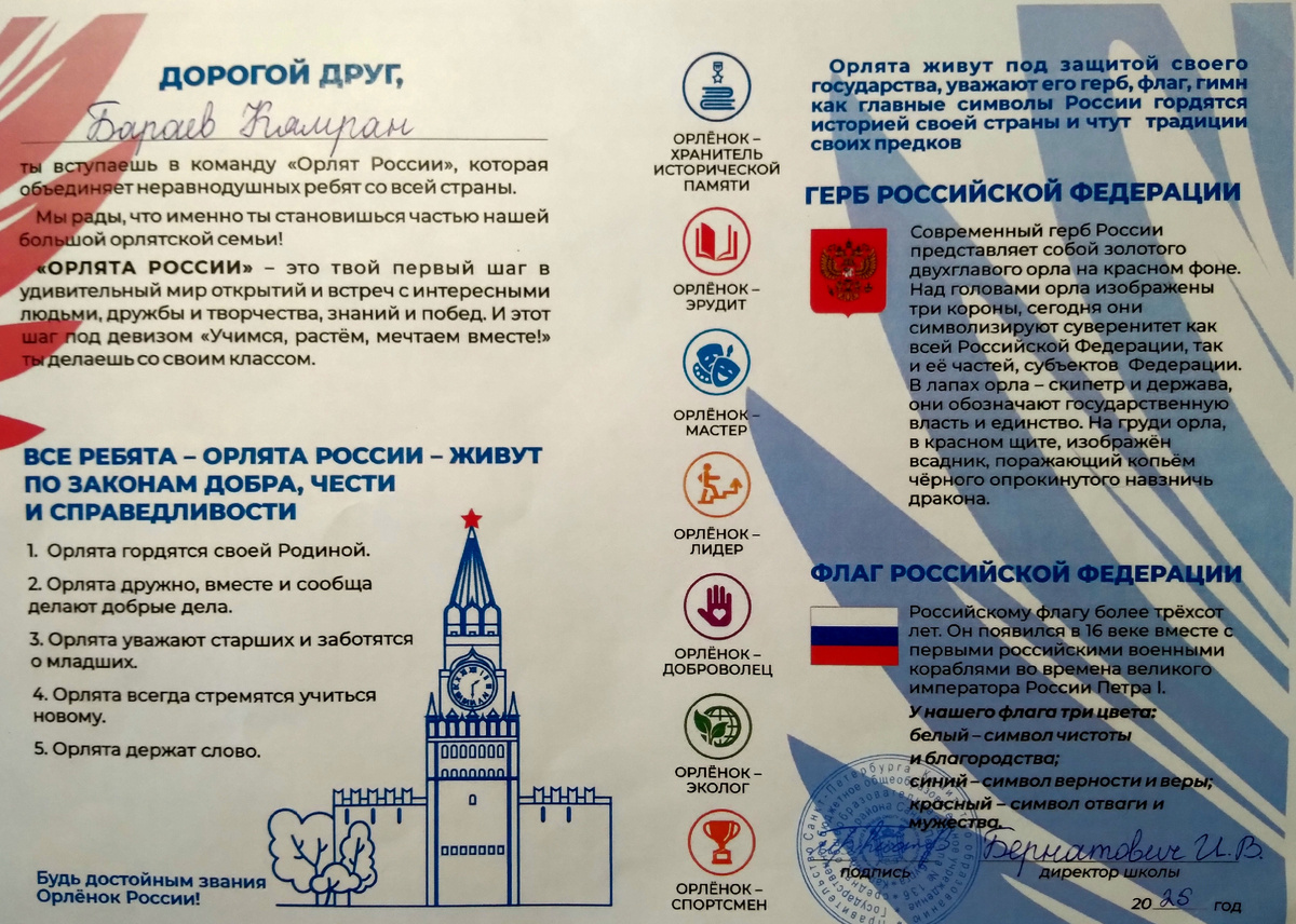 Именное свидетельство орлёнка России.