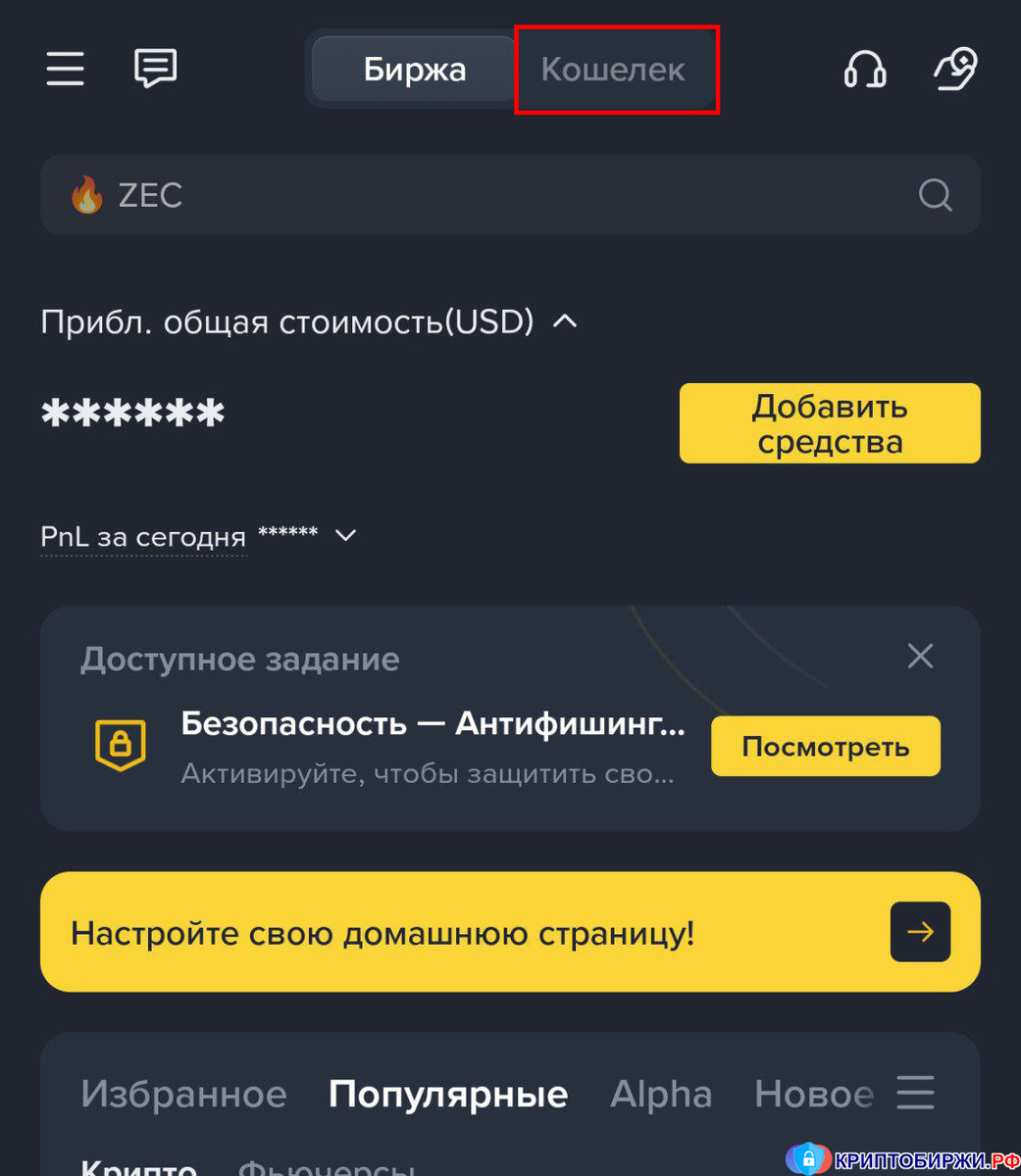 Кошелек Binance WEB3 Wallet