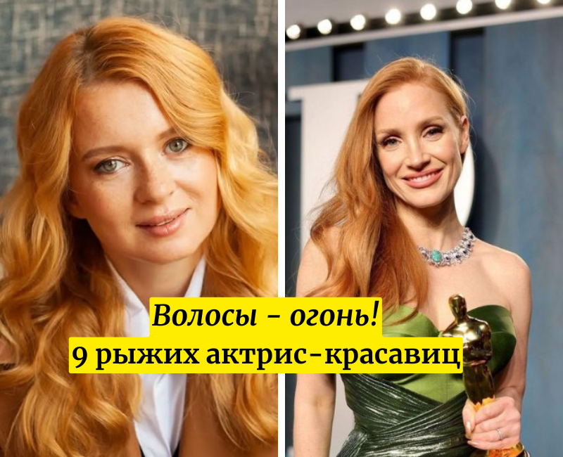 Екатерина Копанова / Джессика Честейн