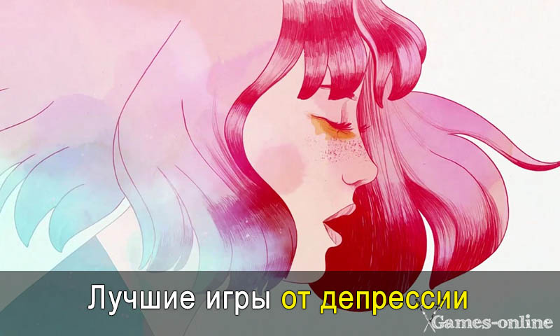    Лучшие игры от депрессии xGames-online