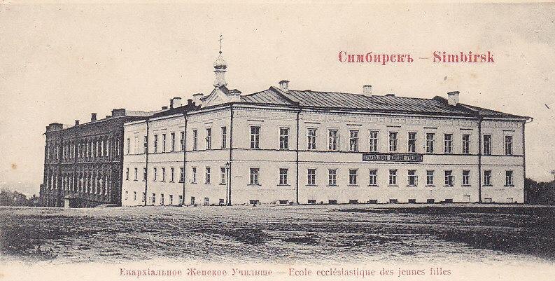 Симбирское епархиальное женское училище