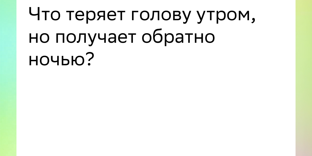 Головоломки для взрослых: тренируем внимание, память и логику