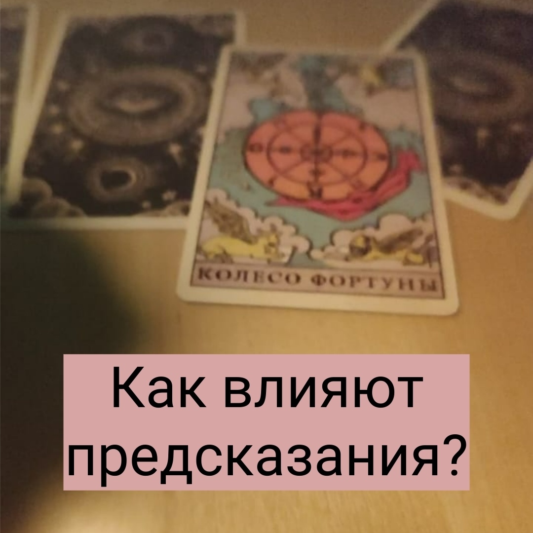Предсказания в психологии