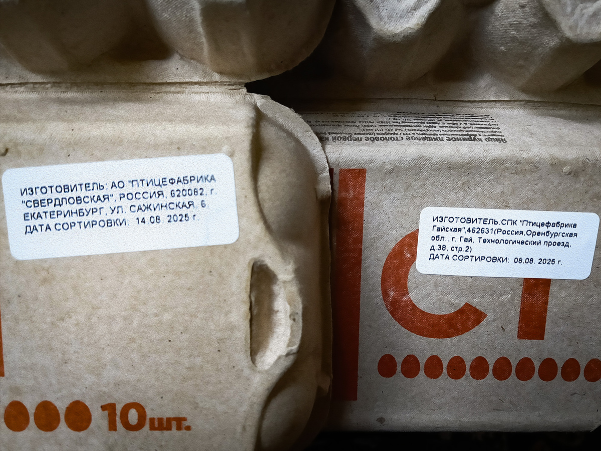 Яйца из самого Екатеринбурга?