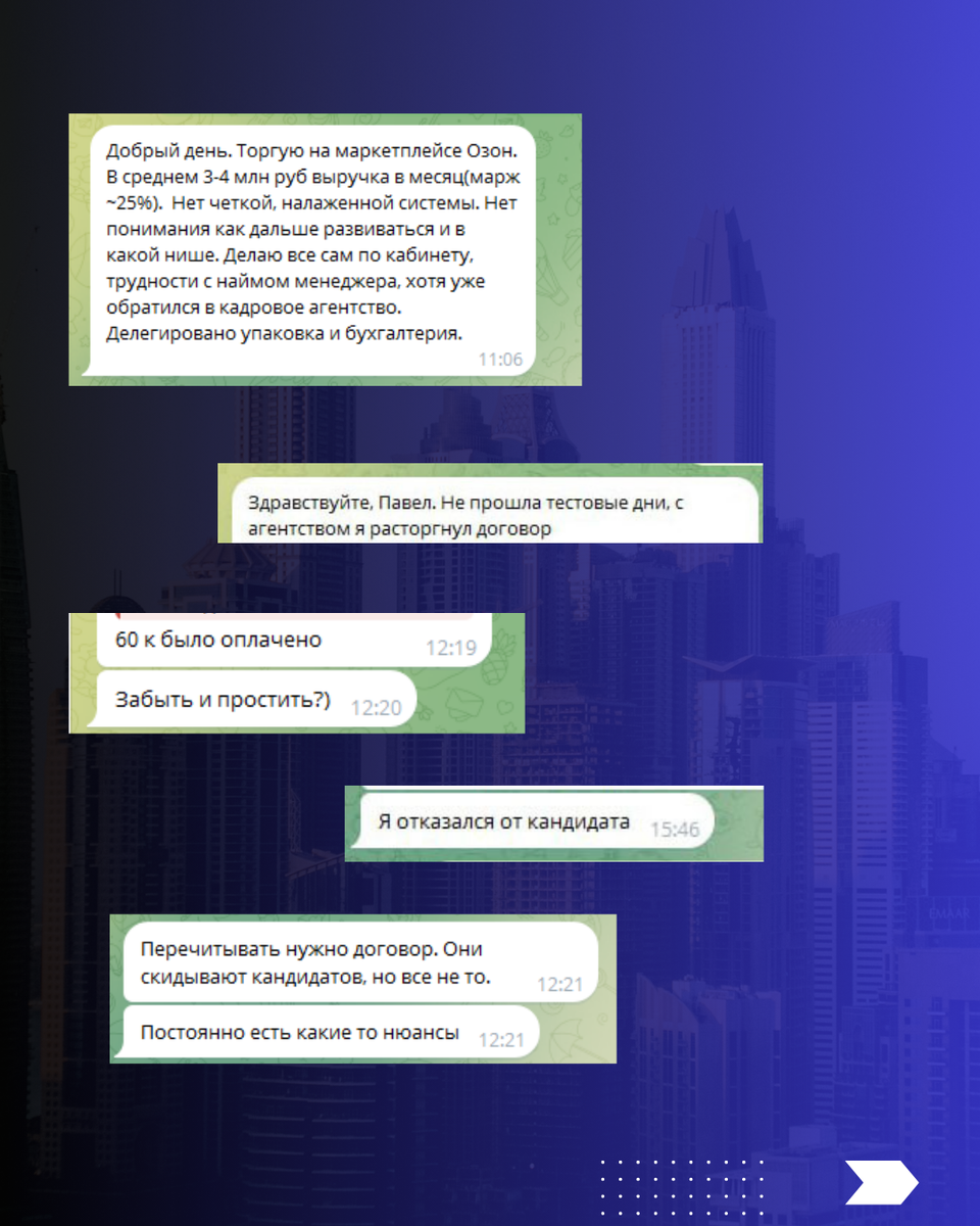 Что пишут нам собственники про найм у рекрутеров