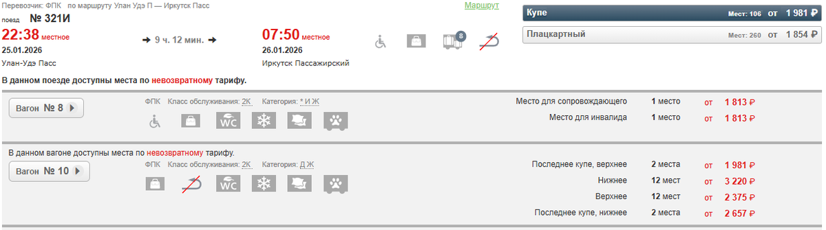 https://pass.rzd.ru/tickets/public/ru?layer_name=e3-route&st0=Улан-Удэ&code0=2054555&st1=Иркутск+Пассажирский&code1=2054001&dt0=25.01.2026&tfl=3&md=0&checkSeats=0