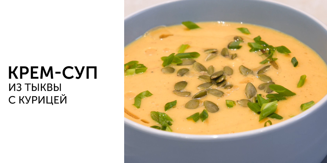 Рецепт тыквенного крем-супа