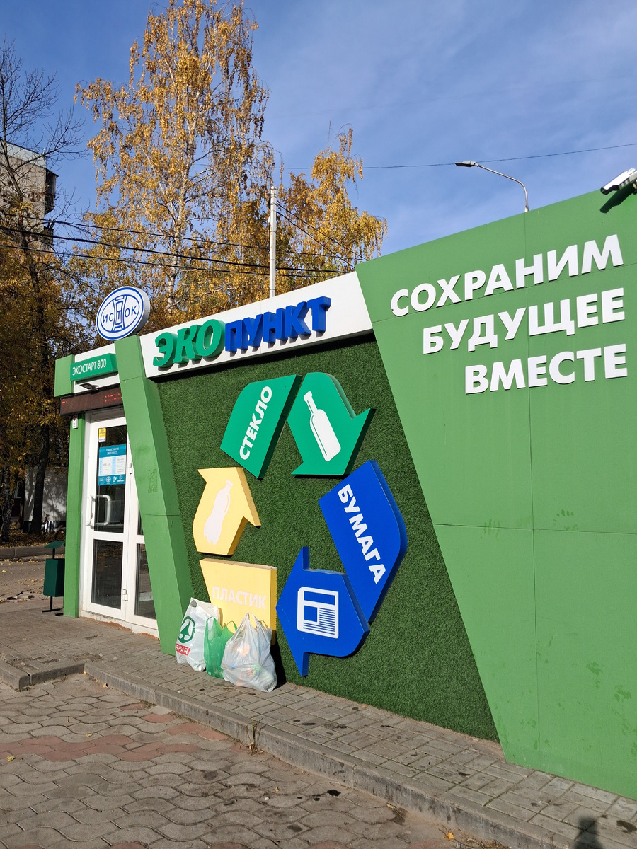 Возле Экопункта. Фото автора. 