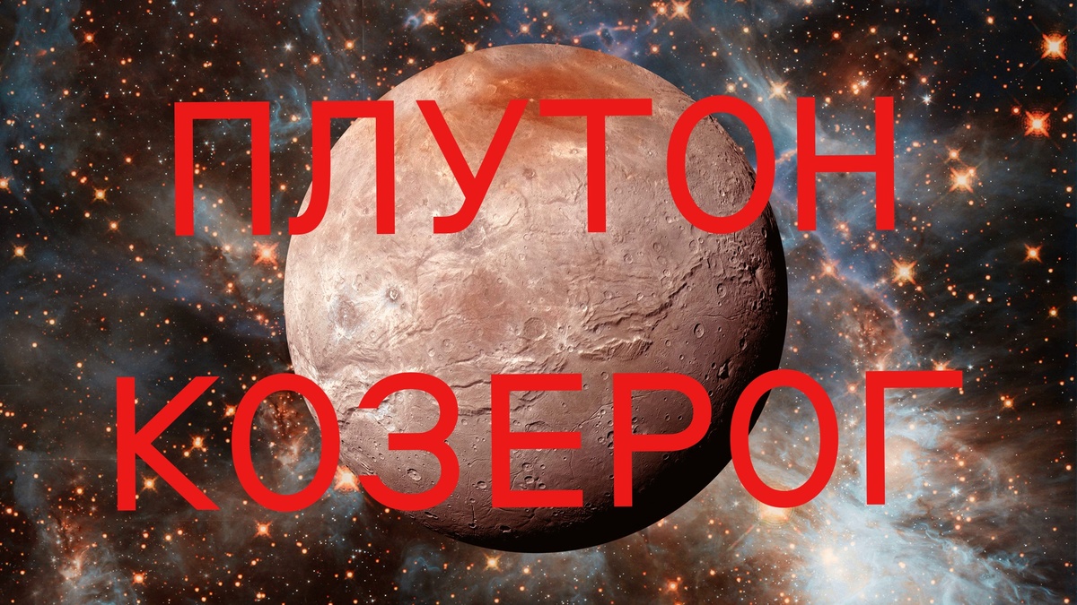 Планета Плутон. Фото nypost.com