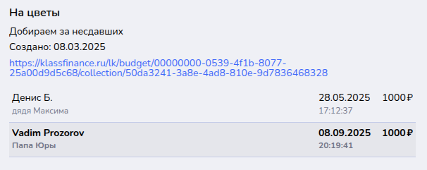 Ваши взносы выделяются жирным