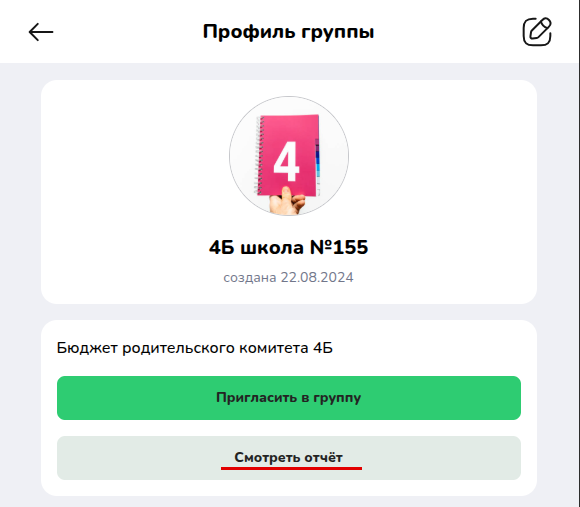 Финансовый отчет родительского комитета класса