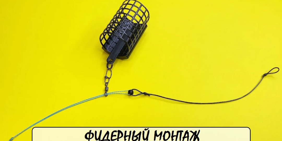 🎣 Патерностер, инлайн, симметрия: выбор фидерного монтажа 🎣