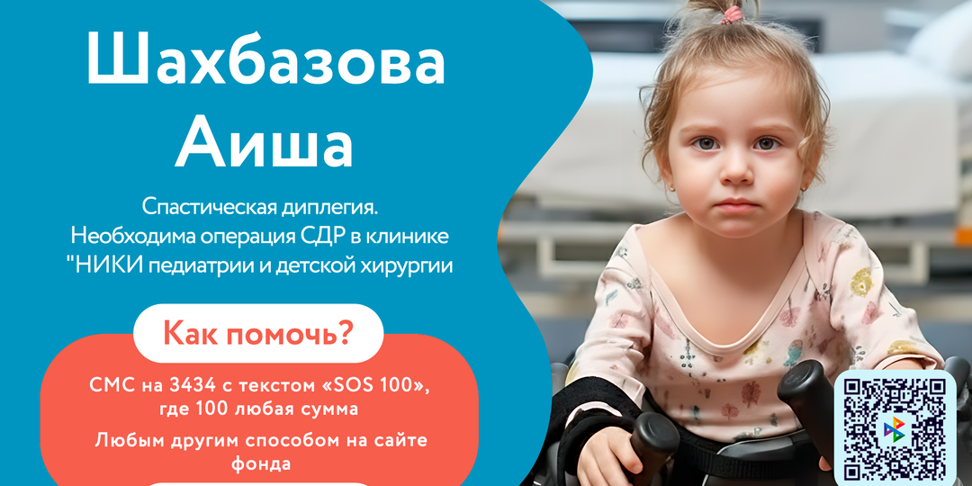 🆘 Поможем Аише Шахбазовой сделать первые шаги