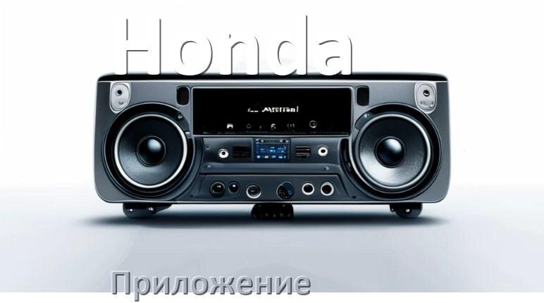 
Как на магнитолу Honda установить приложение с USB флешки и скачать программу через компьютер и телефон