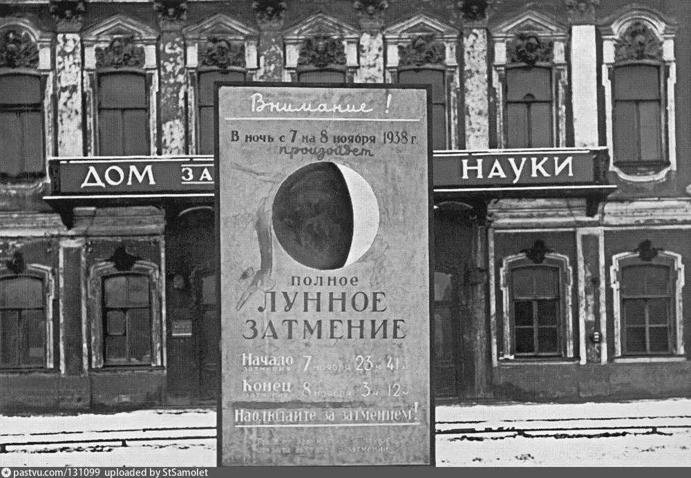 Дом занимательной науки в Шереметьевском дворце. 1938 г. Источник: https://pastvu.com