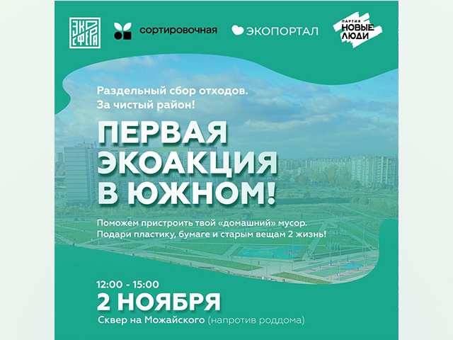 Жителей Южного в Твери правильно избавят от домашнего мусора