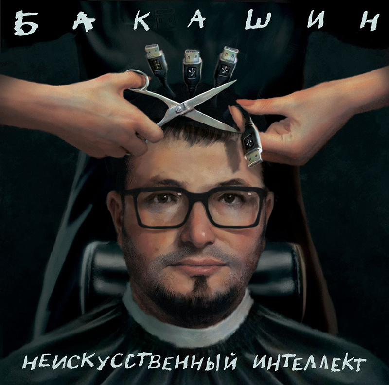 Фото предоставлено: Бакашин